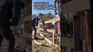 5♤개구멍을 찾았어요.차단공사해봅니다.더이상 탈출금지 #반려견 #강아지 #주말농장