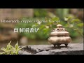 Homemade copper incense burner 自制铜香炉