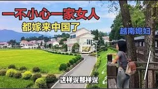 一不小心全家女人都嫁來中國了，就為了面子所以死活都不讓嫁#跨国夫妻 #老婆 #越南 #农村生活