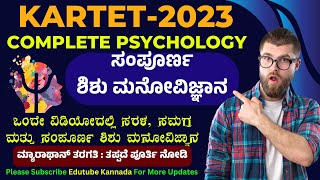 KARTET-2023 Complete Educational Psychology In One Video ಟಿಇಟಿ-2023 ಸಂಪೂರ್ಣ ಶೈಕ್ಷಣಿಕ ಮನೋವಿಜ್ಞಾನ