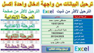 ترحيل البيانات من شيت الادخال لأكثر من ورقة عمل من خلال القائمة المنسدلة  Learn visual basic excel