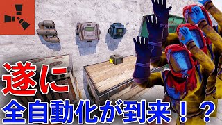 【RUST】新要素「工業システム」が登場！？今までのRustとは大きく変化！！工業用アイテムをすべて解説します。Rust Industrial Update