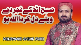 DIL KARDA AYE ALLAH HO | AKBAR FARIDI | HAJVERY MEDIA PRODUCTION