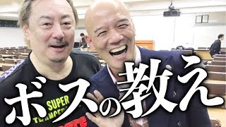 人生で大切なことはみんな「藤本JOHNNY孝博」から教わった