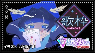 【初見さん大歓迎】JOYSOUND for streamerで歌うで〜！【歌枠／karaoke】