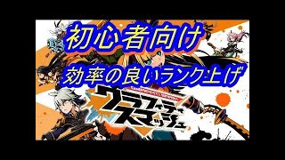 【グラスマ】効率良くランクを上げるオススメの方法【100ランクでカンスト？】