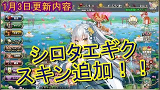 【花騎士】数分で分かる1月3日の更新内容