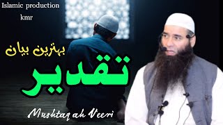 Destiny ( Taqdeer) Behtareen Bayan By Mushtaq ah Veeri sahb. Islamic production kmr