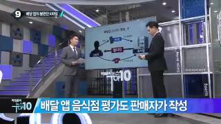 ‘배달 앱’으로 주문하니 음식 양 다르다? 이유는…_채널A_뉴스TOP10