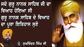 ਗੁਰੂ ਨਾਨਕ ਸਾਹਿਬ ਜੀ ਦੇ ਵਿਆਹ ਦਾ ਪੂਰਾ ਇਤਿਹਾਸ ਸੁਣੋ..By. Bhai Sukhvinder Singh Ji