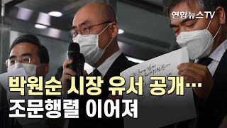 박원순 시장 유서 공개…조문행렬 이어져 / 연합뉴스TV (YonhapnewsTV)