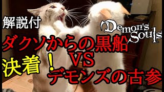 Japanese only【 Demon's Souls Ignite 】Dark Souls player VS Demon's Souls player 02【 PvP / invasions 】