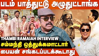 பணம் இல்லன்னு குடும்பத்துல பிரச்சனை | Thambi Ramaiah Interview