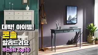 콘솔 대박! 아이템! 알려드려요 추천 TOP10