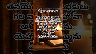 God's word-Amen#daily#promise#bible#verse#quotes#love#latest#telugu#christian#worship#shorts#feed#yt