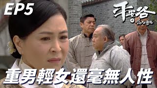 平安谷之詭谷傳說｜重男輕女的死老頭們真的讓人看到爆氣！！到底古時的人是怎樣受得下去的啊！！｜蘇玉華、陳凱琳、龔嘉欣、朱晨麗、黃浩然、陳瀅｜港劇精華