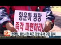 한국당 울산시장 측근 경찰 수사 규탄 집회 연합뉴스tv yonhapnewstv