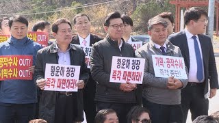 한국당, 울산시장 측근 경찰 수사 규탄 집회 / 연합뉴스TV (YonhapnewsTV)