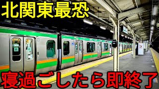 【寝過ごし厳禁】寝過ごしたら即地獄行き!?北関東最恐の終電を乗り通してきた！