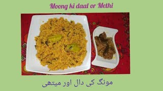 Moong ki daal or methi ( مونگ کی دال اور میتھی