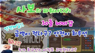 파워사다리 30출 60마감 안전이 최우선 2배마감 두배도 굉장히 크지않나요??