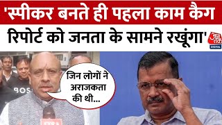 Delhi CM Oath: Vijender Gupta Vidhan Sabha Speaker बनते ही करेंगे ये काम, Kejriwal की बढ़ेगी टेंशन