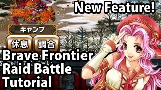 ブレイブフロンティア【レイドバトル英語での機能説明】 Brave Frontier Raid Battle English Tutorial