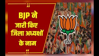 Bhopal: MP BJP ने 15  जिला अध्यक्षों के नाम किए घोषित, अब तक 47 अध्यक्षों का ऐलान...