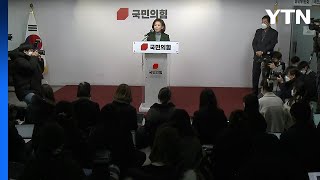 [뉴스앤이슈] 나경원 불출마선언...국민의힘 전당대회 미칠 영향은? / YTN