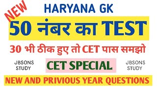 Haryana GK ||Practice set 44 || Haryana Gk question || cet exam haryana GK || Cet || Haryana Gk Quiz