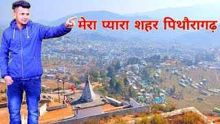 कभी आओ हमारे शहर में | pithoragarh | पहाड़ calling