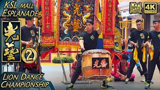 Lion Dance Drumming by Putrajaya Kwong Ngai 布特拉再也光艺 - 鼓乐篇