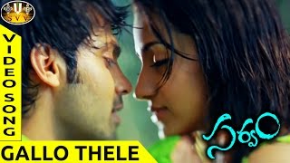 Gallo Thele Video Song || Sarvam Telugu Movie || Arya, Trisha || Sri Venkateswara Video Songs