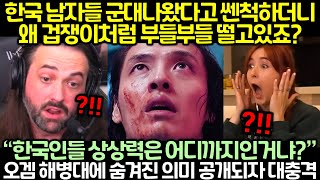 현재 오징어게임 해병대에 숨겨진 의미 공개되자 대충격 받은 상황