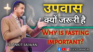 उपवास करना क्यों जरूरी है | Why is fasting important? Apostle Ankit sajwan #masih #yeshua