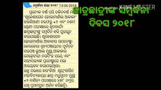 ହୋ ସମାଜ କୃତୀ ଛାତ୍ରଛାତ୍ରୀଙ୍କ ସମ୍ବର୍ଦ୍ଧନା ୨୦୧୮