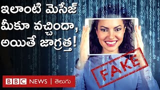 Fake Accounts: సోషల్ మీడియాలో మీ పేరు మీద ఫేక్ అకౌంట్ క్రియేట్ చేస్తే ఏం చెయ్యాలి? | BBC Telugu