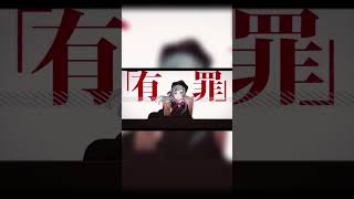 【 #shorts 】恋愛裁判　歌いたくて歌った【みちを。】