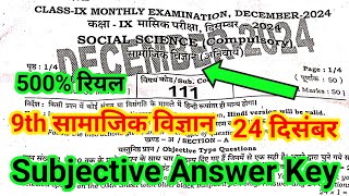 24 December Class 9th Social Science Viral Subjective Monthly Exam 2024 || 24 December Class 9th