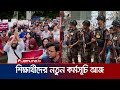 বৈষম্যবিরোধী ছাত্রদের নতুন কর্মসূচি আজ | Remember the Hero's | Quota Andolon | Jamuna TV