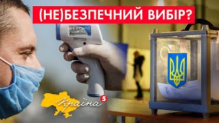 Виборчі нововведення-2020 / Вибори в умовах пандемії: чи безпечно | Токшоу \