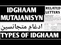 IDGHAM MUTAJANISYN| ISGHAAM| TYPES OF IDGHAAM| ISGHAM EXAMPLES| TAJWEED | RULES OF IDGHAAM (DQ)