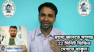 মানবসেবা আজ এক বছর পূর্ণ এই ভিডিও এক মিনিট ll 22 মিনিট ভিডিও একটু পরে ডাউনলোড দিচ্ছি ll