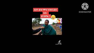 ምንም የማያውቀው ደጉ የሀገሬ ሰው