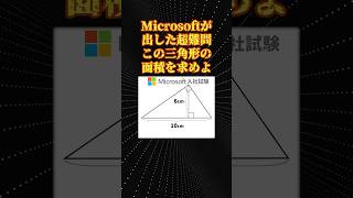 Microsoft入社試験「存在しない三角形」