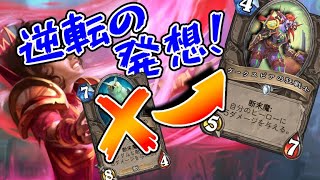 【ハースストーン】フクロウの時代は終わった！高速クエスト達成\u0026阻害無効OTK！「クエストダークスピアウォーロック」