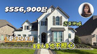 【休斯顿房产katy区 】 休斯顿｜新房｜4卧4卫2车库｜居住面积2746尺｜清新功能更齐全的2层户型#休斯顿房产 #美国买房 #美国房产#美国生活#美国