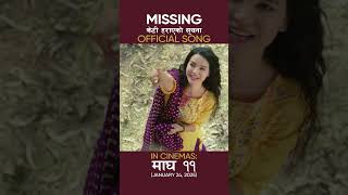 Herdai Jaaun - MISSING: Keti Harayeko Suchana Movie Song 2025 || Najir Husen, Shristi Shrestha