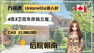 万锦市Unionville 4房3卫双车房独立屋 | 渔人村高中Unionville High School | CAD $2,988,000