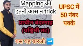 ancient ports (प्राचीन बंदरगाह पश्चिमी तट) history optional mapping (upsc),up psc, mppsc, bpsc,ras